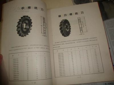 1957年 16开精装本 金属切削工具产品样本
